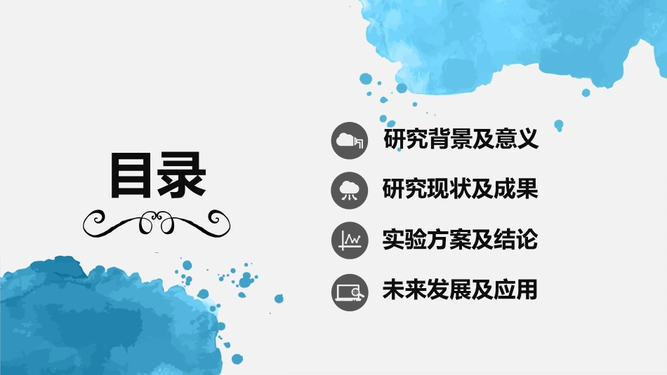 论文答辩开题报告模板  114.pptx_第2页