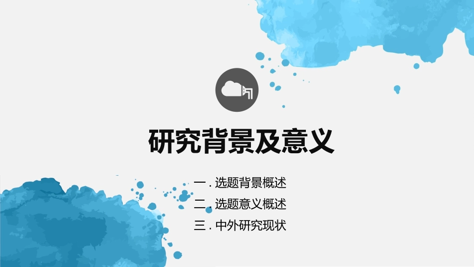 论文答辩开题报告模板  114.pptx_第3页