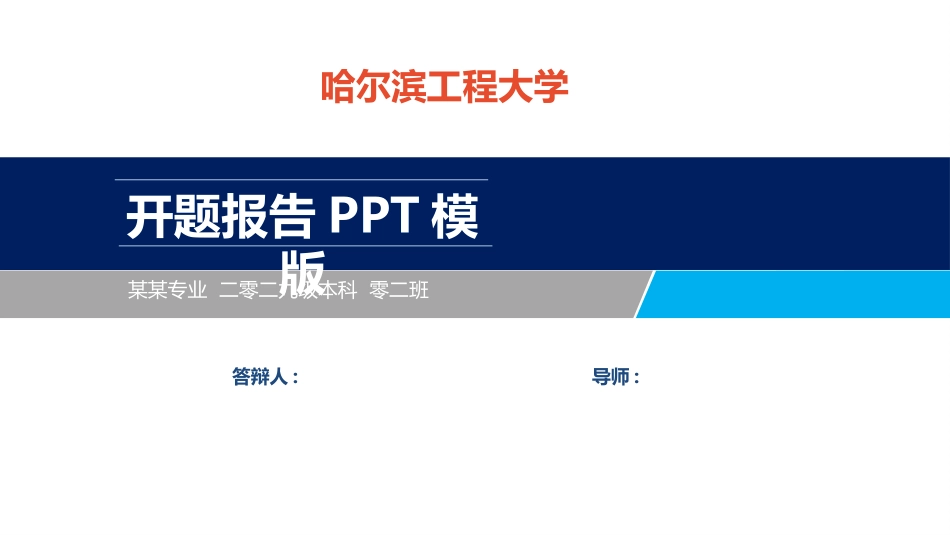 论文答辩开题报告模板  159.pptx_第1页