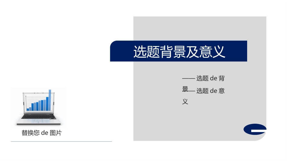 论文答辩开题报告模板  159.pptx_第3页