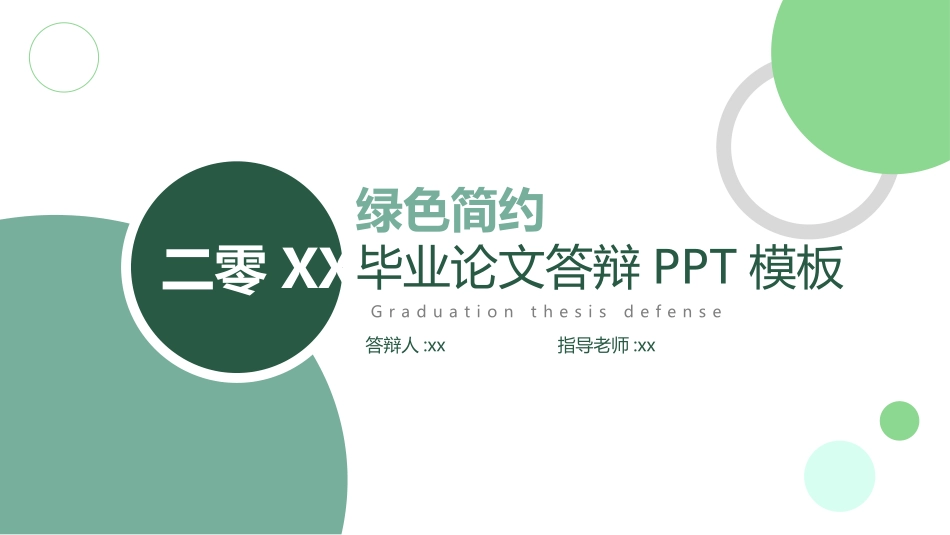 论文答辩开题报告模板  241.pptx_第1页