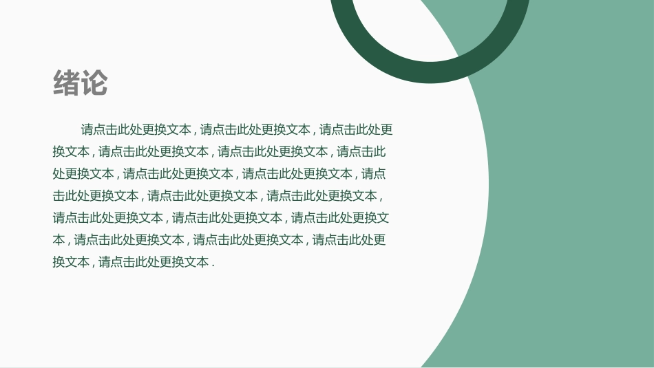 论文答辩开题报告模板  241.pptx_第2页