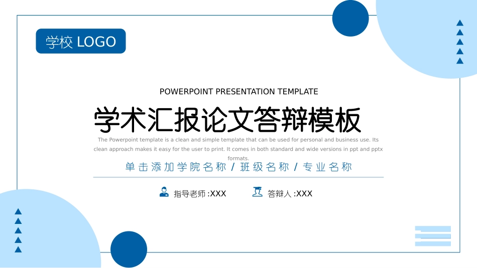 论文答辩开题报告模板  243.pptx_第1页