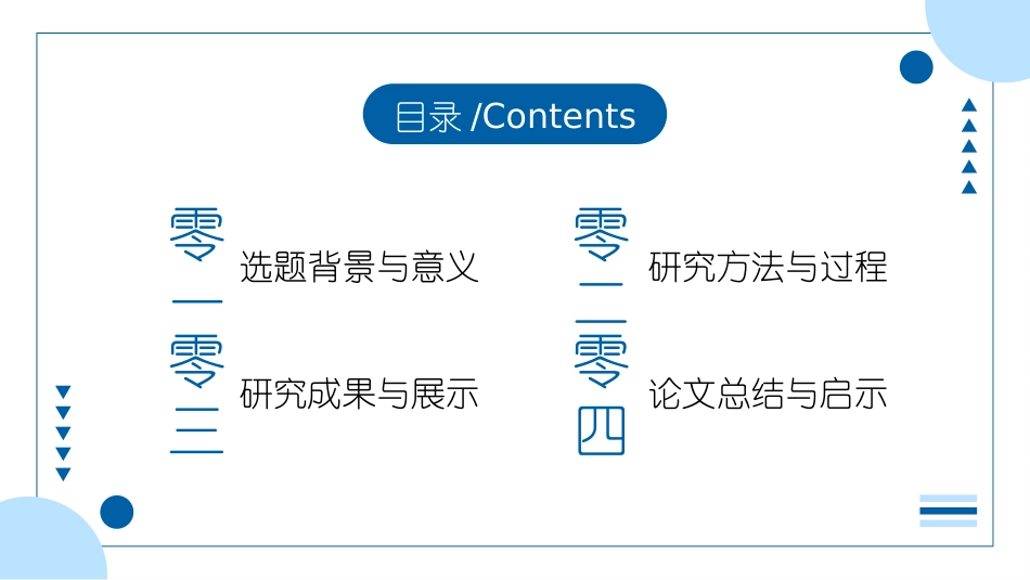 论文答辩开题报告模板  243.pptx_第2页