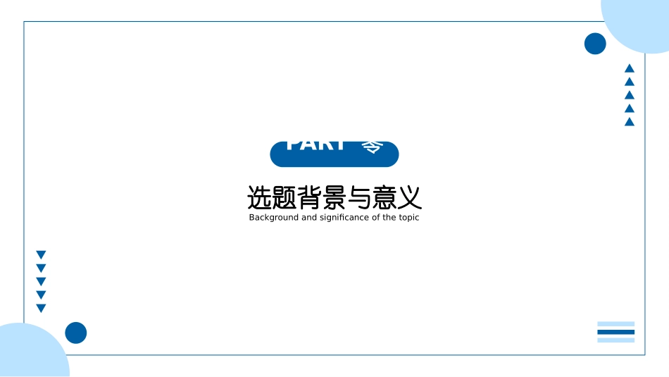 论文答辩开题报告模板  243.pptx_第3页