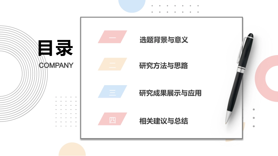 论文答辩开题报告模板  248.pptx_第2页