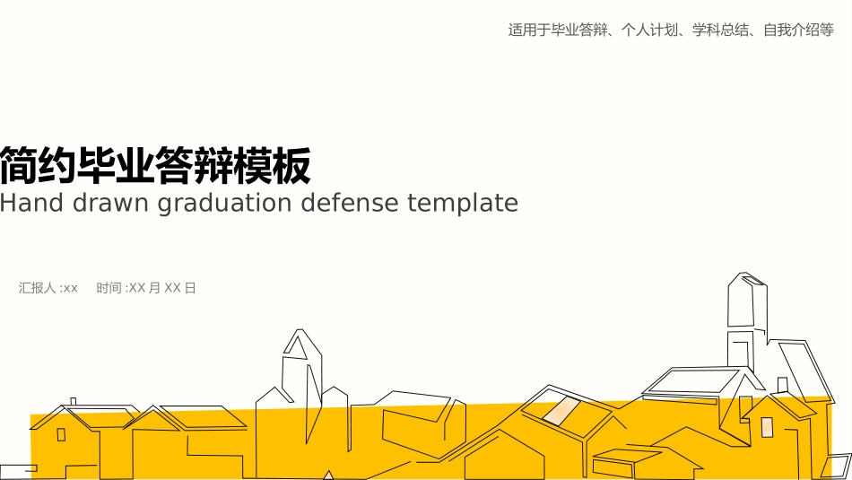 论文答辩开题报告模板  250.pptx_第1页