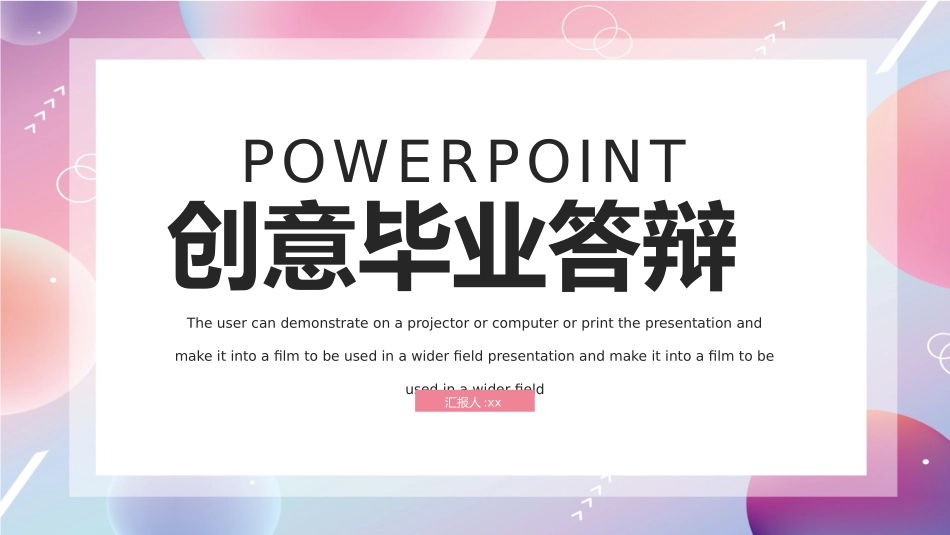 论文答辩开题报告模板  253.pptx_第1页