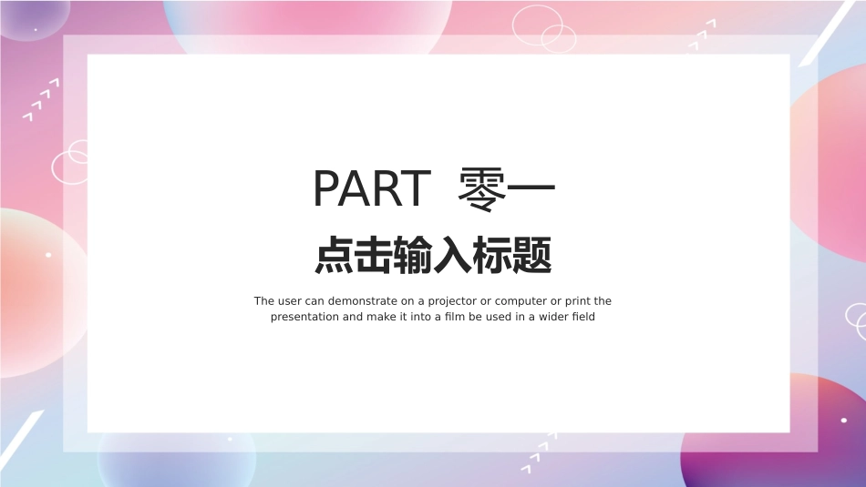论文答辩开题报告模板  253.pptx_第3页