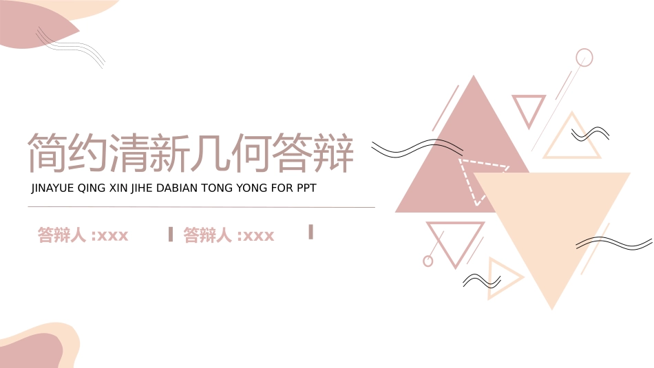 论文答辩开题报告模板  255.pptx_第1页