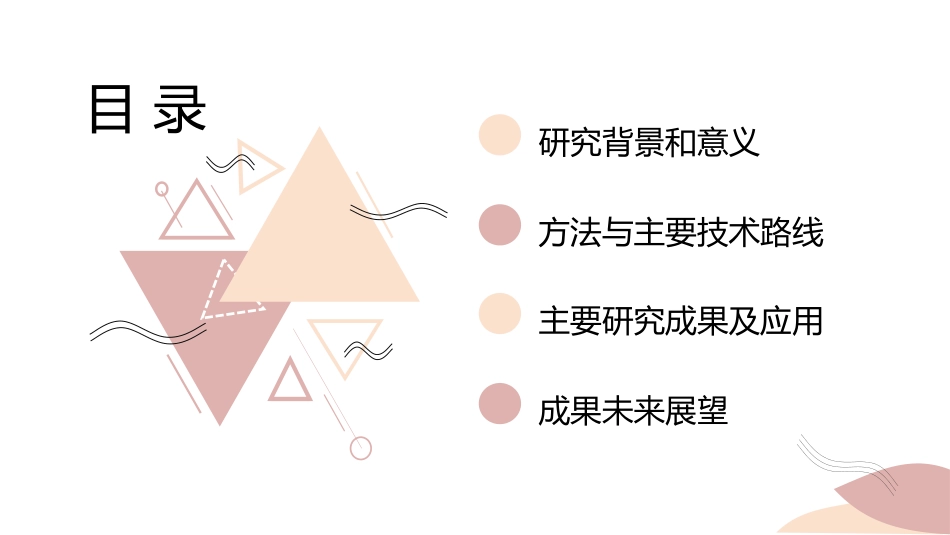 论文答辩开题报告模板  255.pptx_第2页
