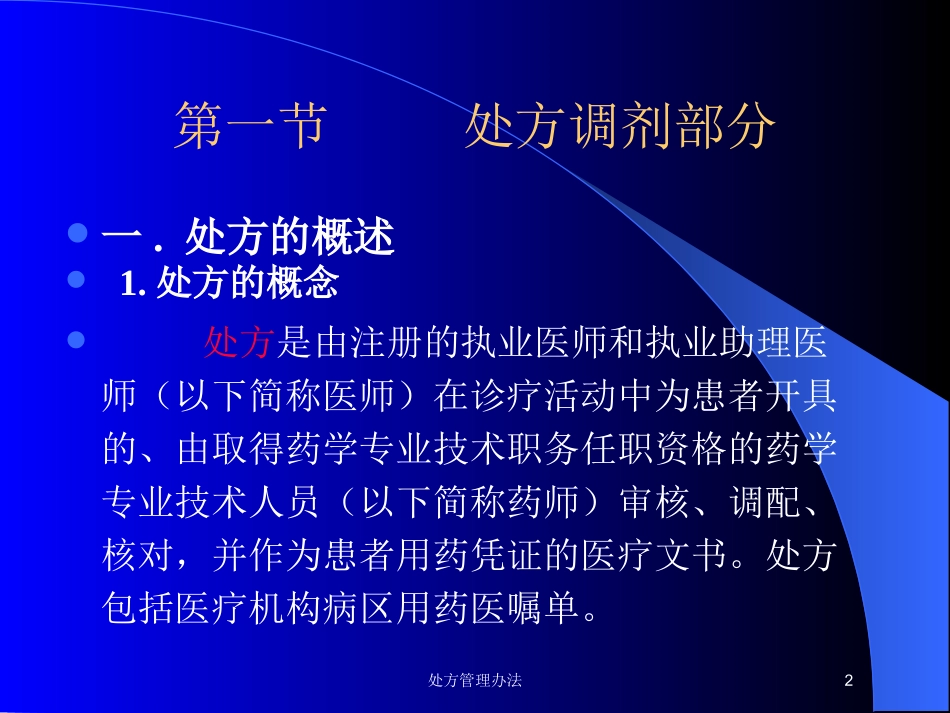 处方管理办法培训课件.pptx_第2页