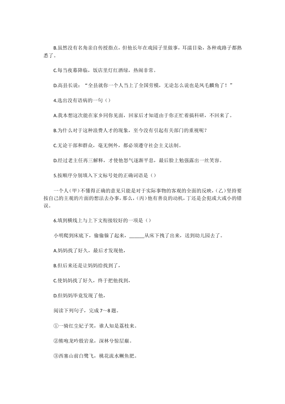 1992年辽宁高考语文真题及答案.doc_第2页