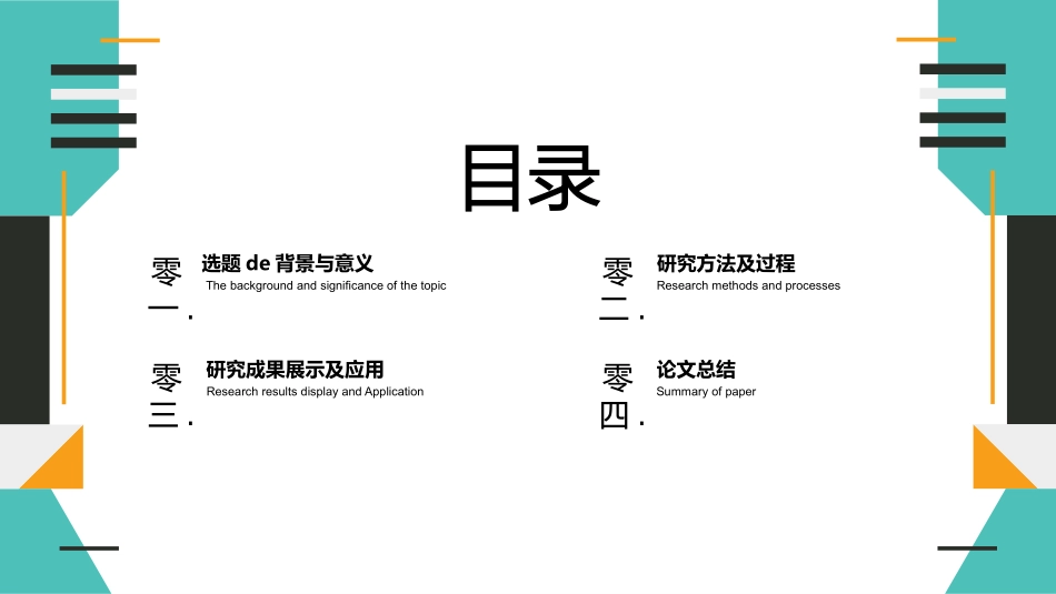 论文答辩开题报告模板  264.pptx_第2页