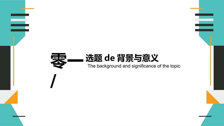 论文答辩开题报告模板  264.pptx_第3页