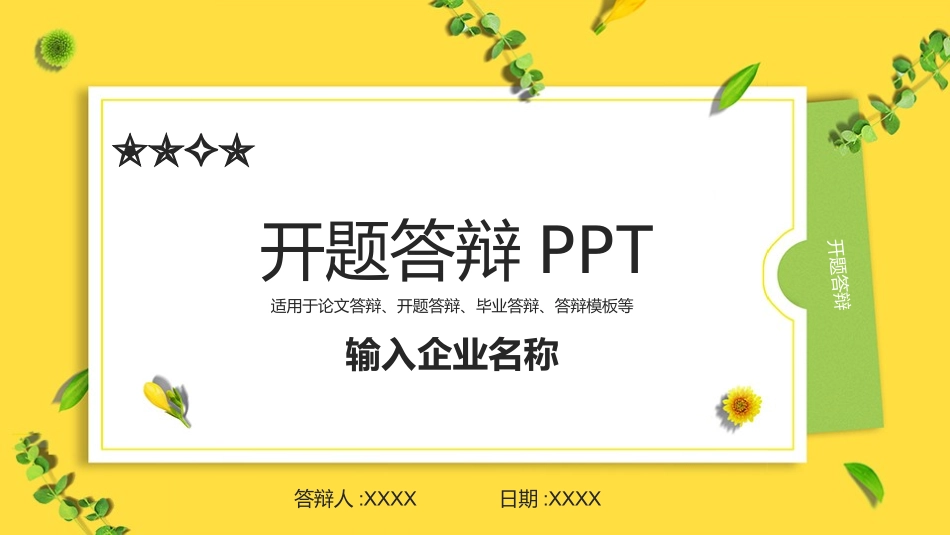 论文答辩开题报告模板  267.pptx_第1页
