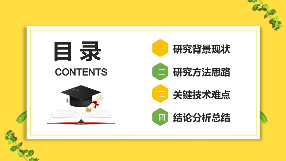 论文答辩开题报告模板  267.pptx_第2页