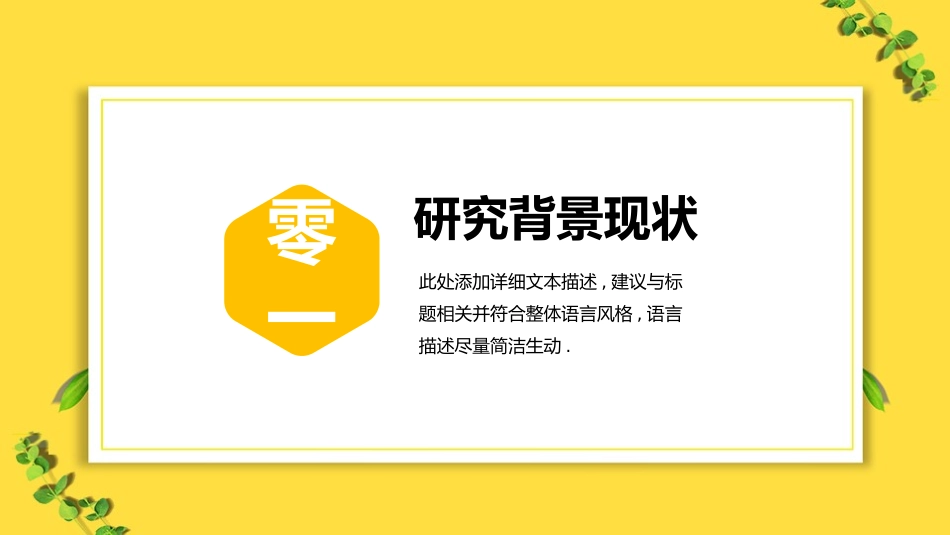 论文答辩开题报告模板  267.pptx_第3页