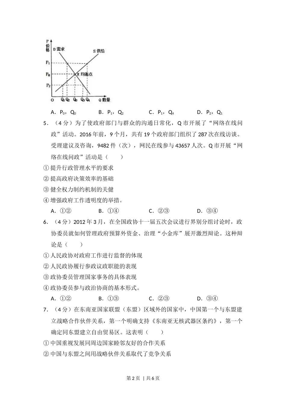 2013年高考政治试卷（新课标Ⅱ）（空白卷）(1).docx_第2页