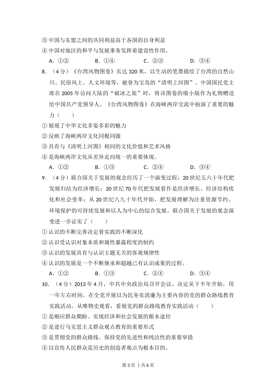2013年高考政治试卷（新课标Ⅱ）（空白卷）(1).docx_第3页