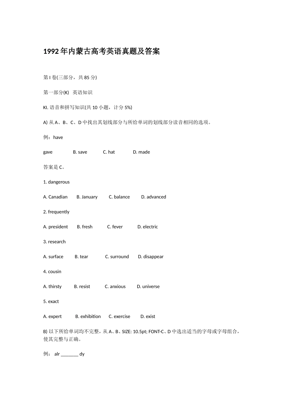 1992年内蒙古高考英语真题及答案.doc_第1页
