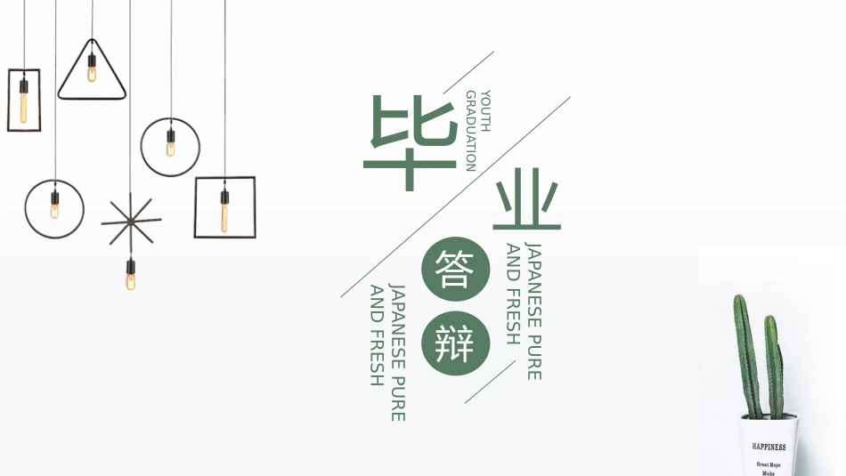 论文答辩开题报告模板  268.pptx_第1页