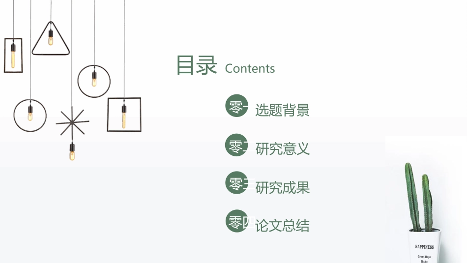 论文答辩开题报告模板  268.pptx_第2页