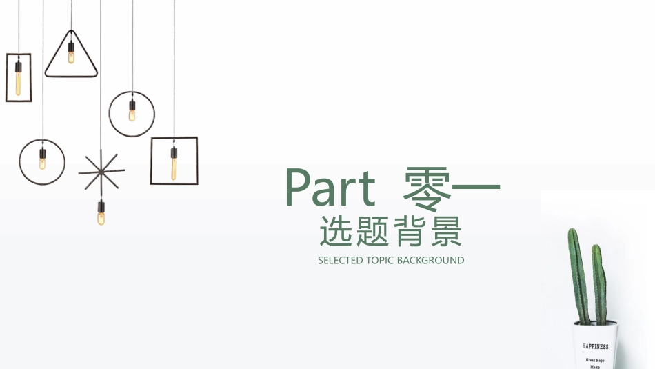 论文答辩开题报告模板  268.pptx_第3页