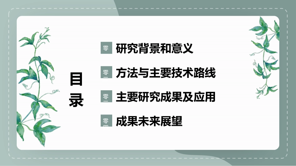 论文答辩开题报告模板  269.pptx_第2页