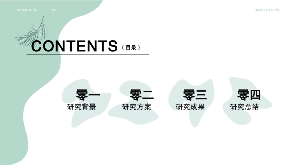 论文答辩开题报告模板  271.pptx_第2页