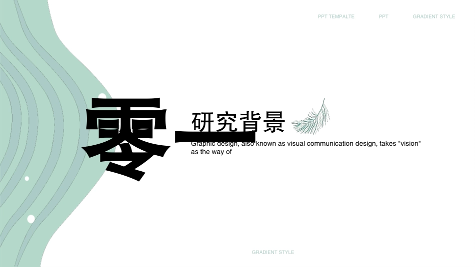 论文答辩开题报告模板  271.pptx_第3页