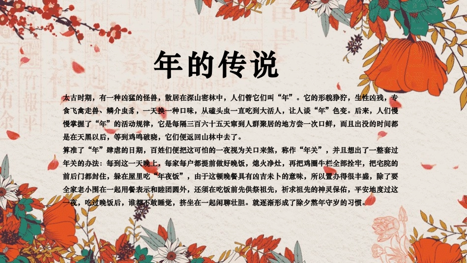 传统节日春节风俗文化课件68.pptx_第2页