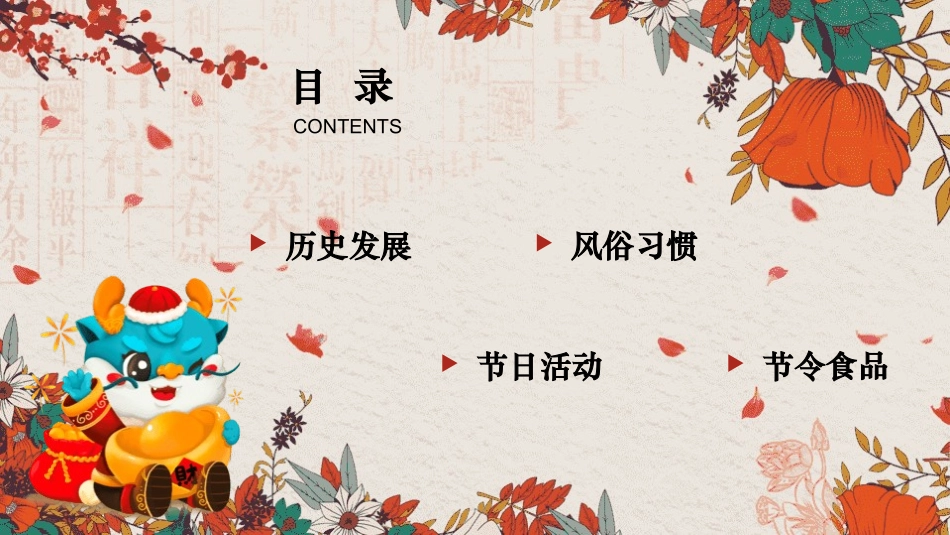 传统节日春节风俗文化课件68.pptx_第3页