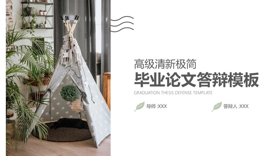 论文答辩开题报告模板  278.pptx_第1页