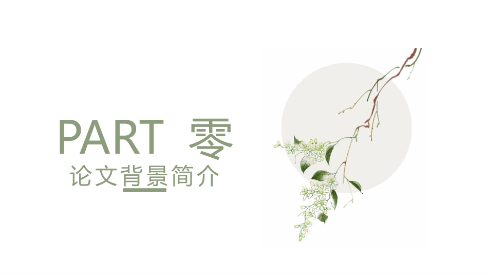 论文答辩开题报告模板  283.pptx_第3页
