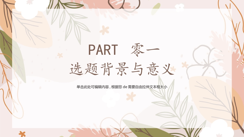 论文答辩开题报告模板  287.pptx_第3页