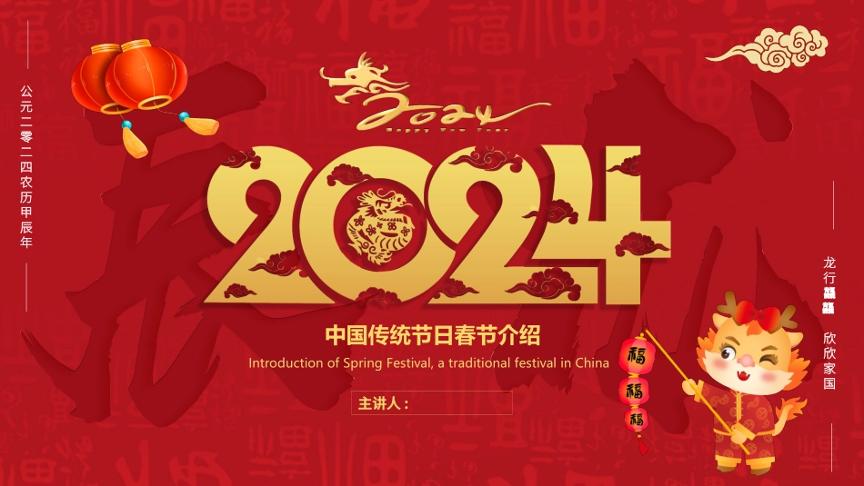 传统节日春节习俗20.pptx_第1页