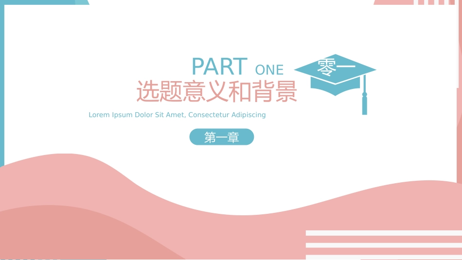 论文答辩开题报告模板  295.pptx_第3页
