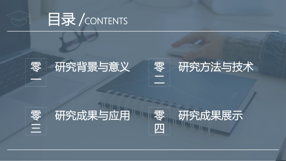 论文答辩开题报告模板  315.pptx_第2页