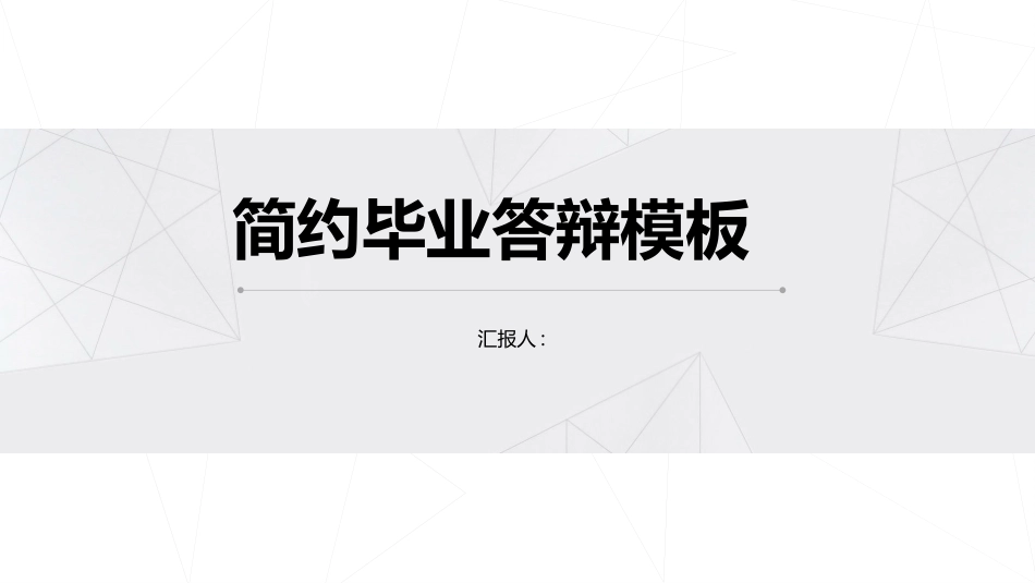 论文答辩开题报告模板  320.pptx_第1页