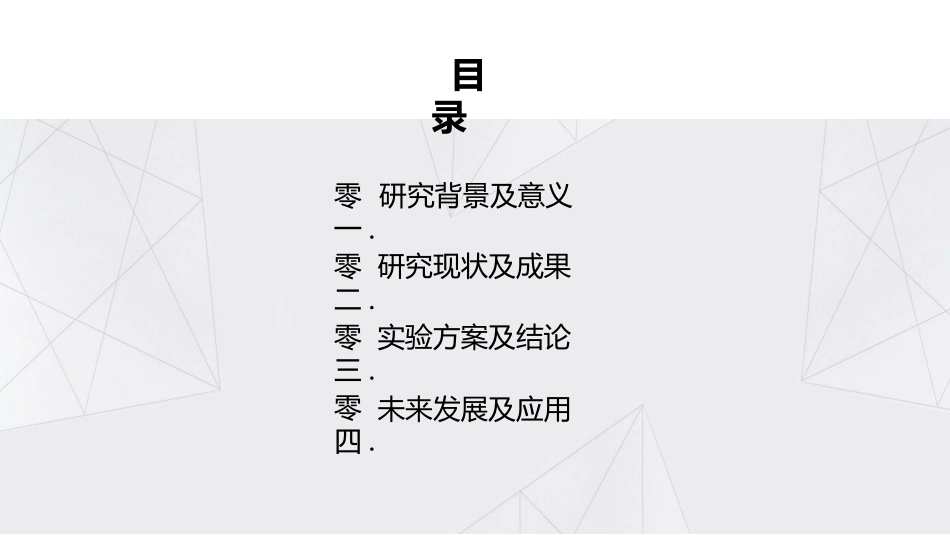 论文答辩开题报告模板  320.pptx_第2页