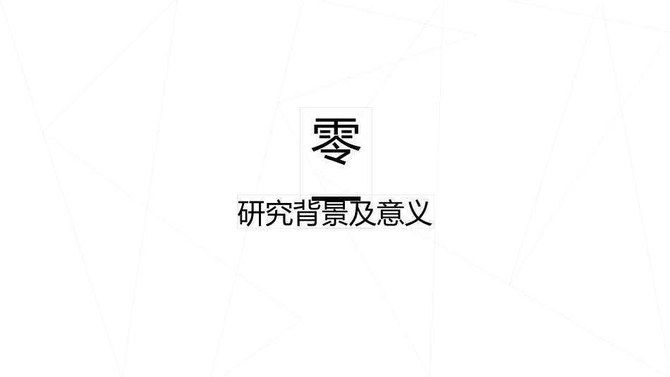 论文答辩开题报告模板  320.pptx_第3页