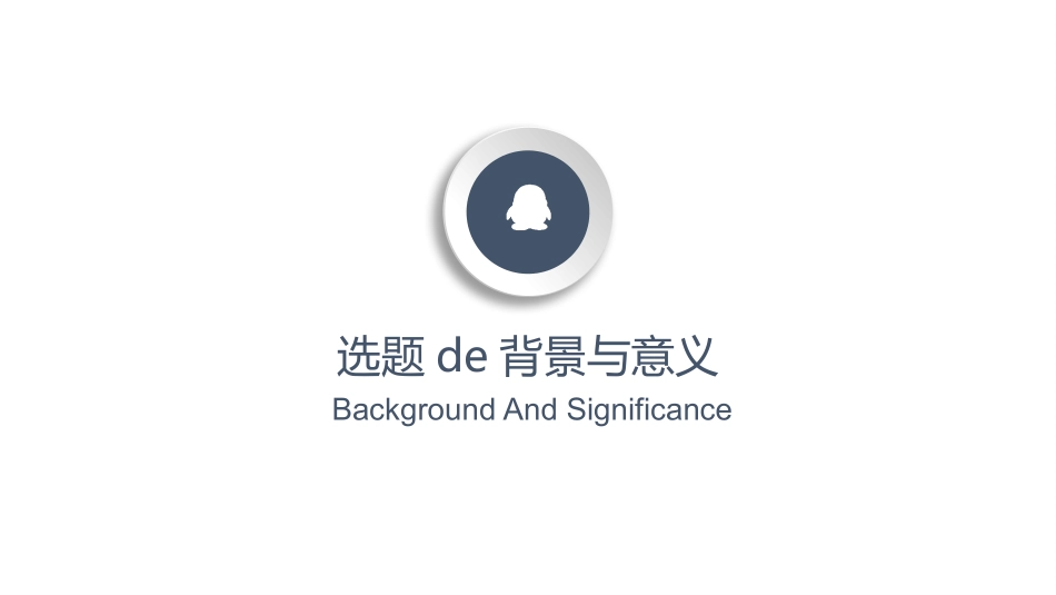 论文答辩开题报告模板  326.pptx_第3页