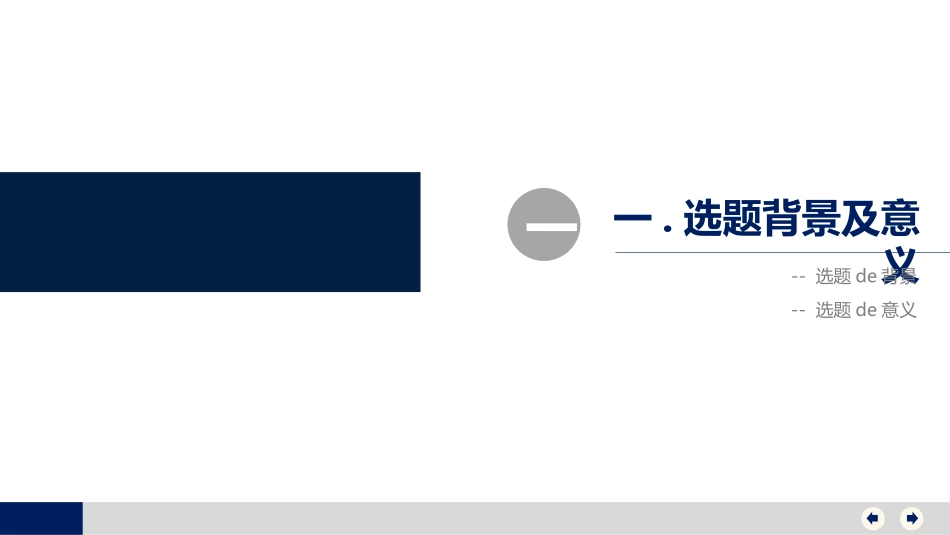 论文答辩开题报告模板  328.pptx_第3页