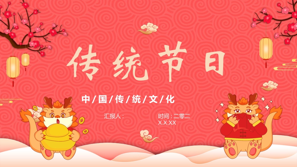 传统节日春节习俗34.pptx_第1页