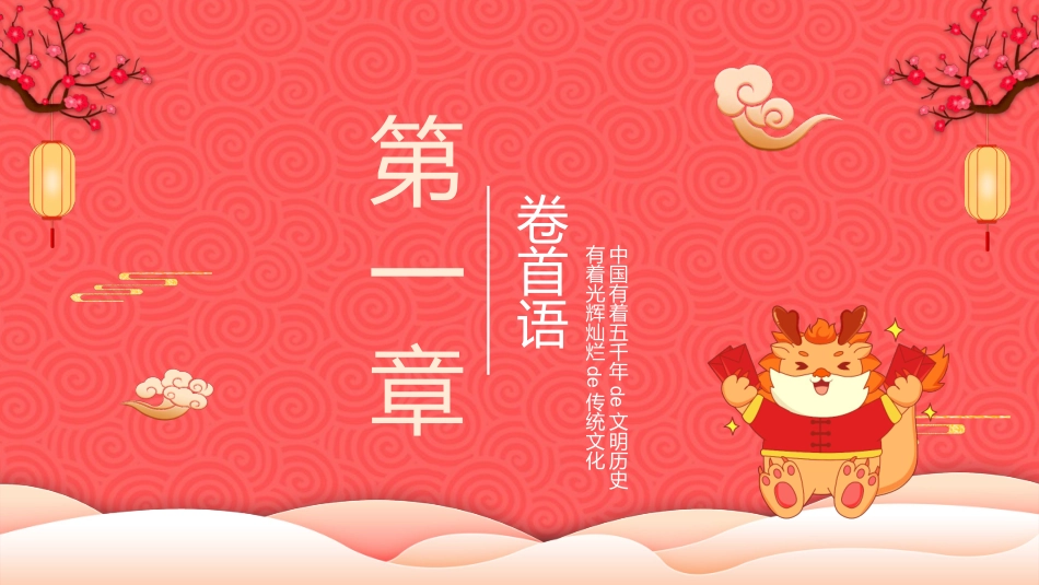 传统节日春节习俗34.pptx_第3页