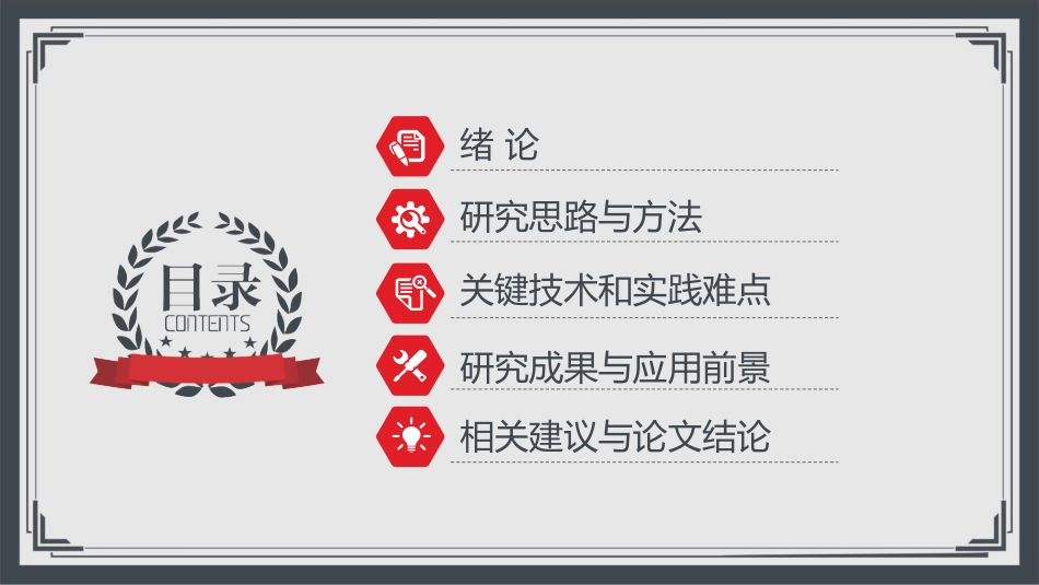 论文答辩开题报告模板  335.pptx_第2页