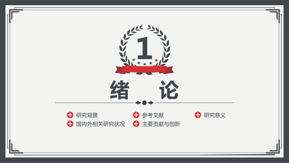 论文答辩开题报告模板  335.pptx_第3页