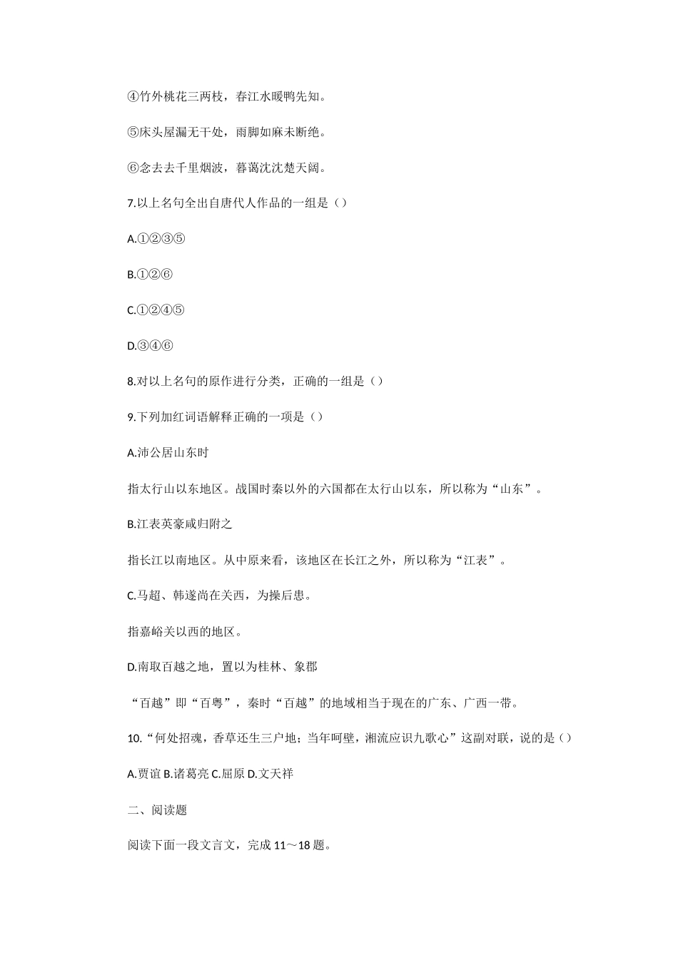 1992年陕西高考语文真题及答案.doc_第3页