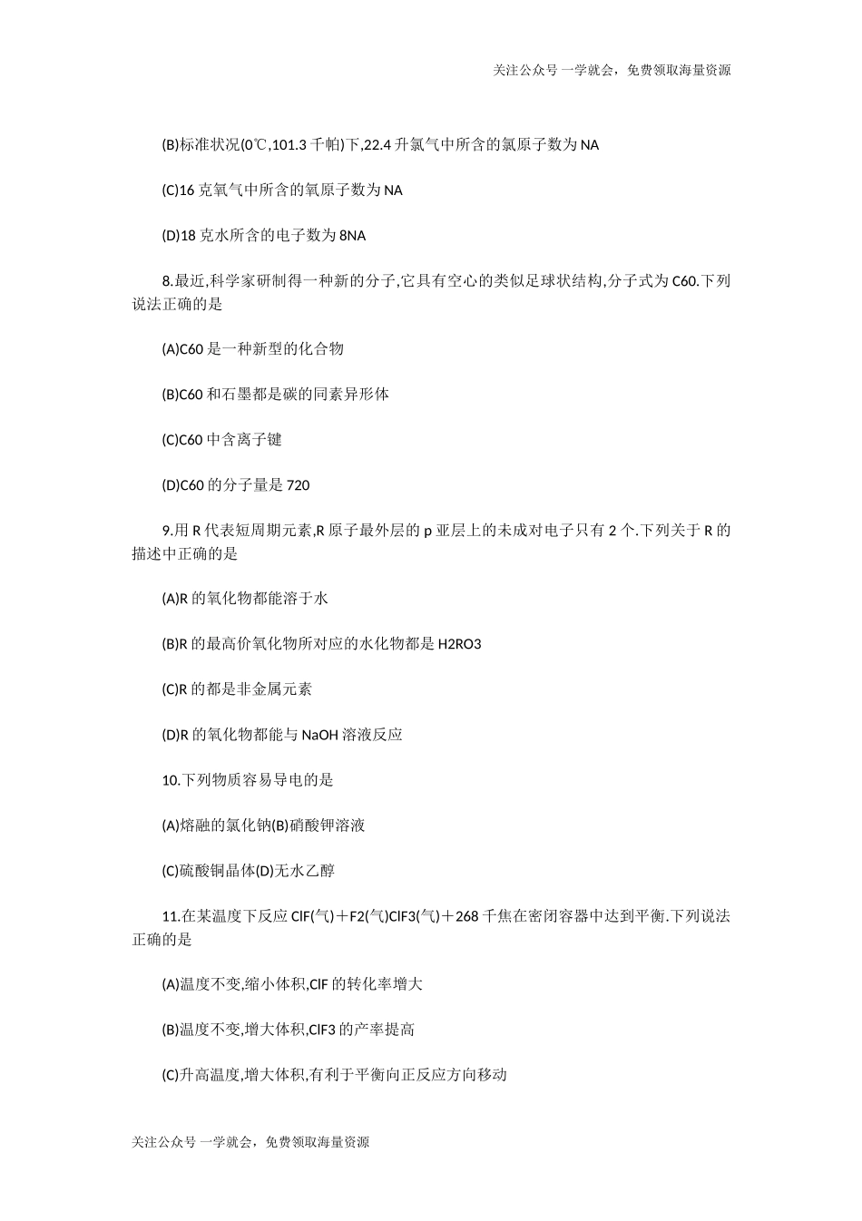 1992年上海高考化学真题及答案.doc_第2页